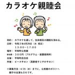 ホームページ７７　ラオケ大会のポスターのサムネイル